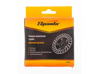 Чашка алмазная зачистная, 125 мм, Turbo Sparta от SPARTA Чашка алмазная зачистная, 125 мм, Turbo Sparta